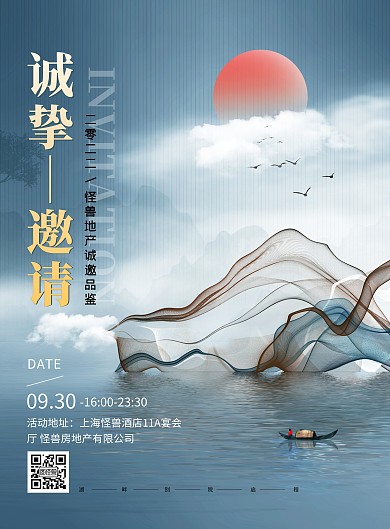 原创新中式房地产邀请函请柬竖版海报