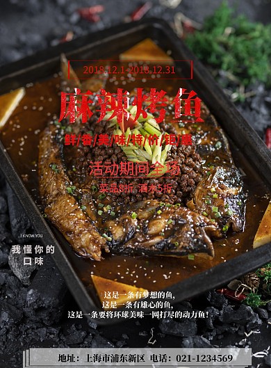 烤鱼 促销 宣传 