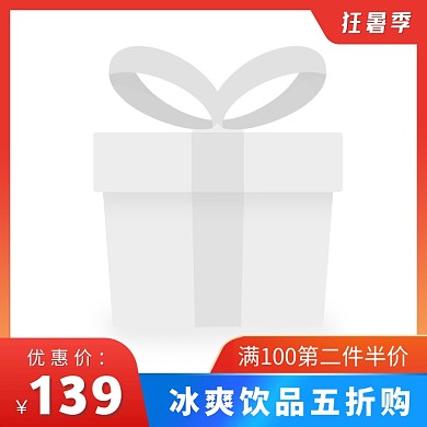 狂暑季冰镇饮品狂欢大促电商主图边框