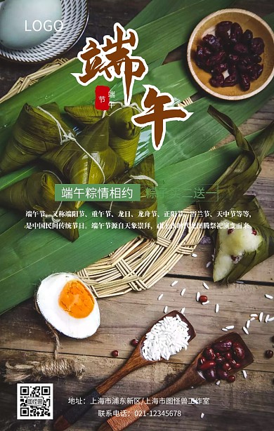 简约美味粽子端午节手机海报