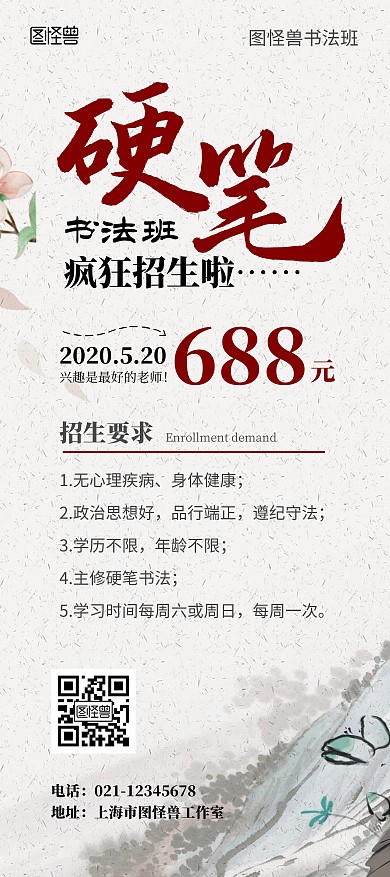 硬笔书法招生宣传简约古风展架	