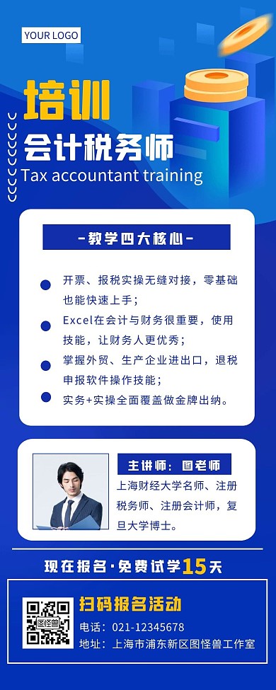 蓝色扁平风会计税务师活动营销长图