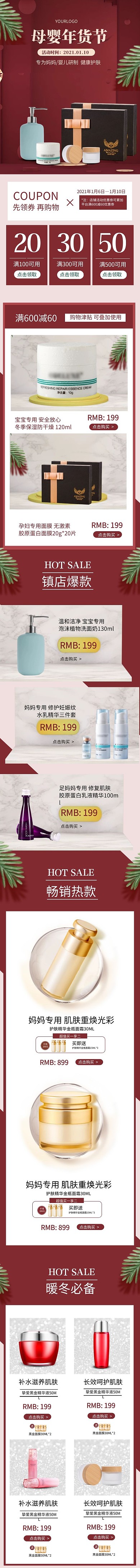 年货节母婴护肤活动红色大气移动端首页