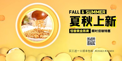 夏秋上新燕麦促销立体金黄色简约横版海报
