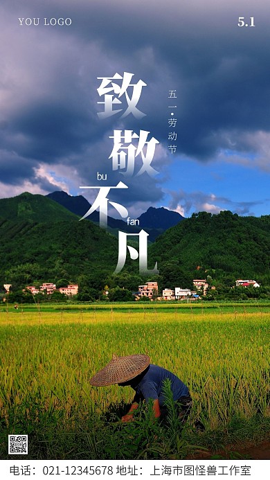 五一劳动节致敬不凡宣传简约摄影图手机海报