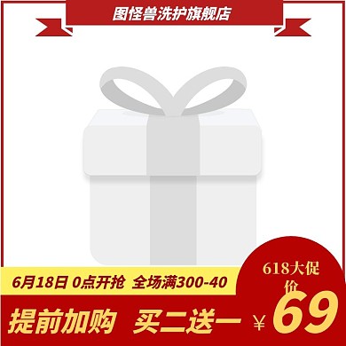 618大促活动洗发水淘宝直通车主图