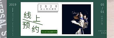 毕业季摄影师线上预约