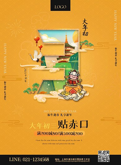 图怪兽原创元素新春牛年新年初三贴赤口海报