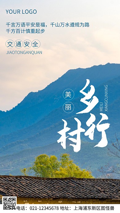 摄影图美丽乡村行蓝色简约风手机海报