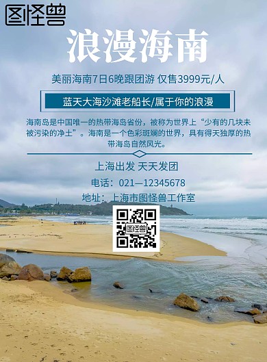海南 旅游 海报