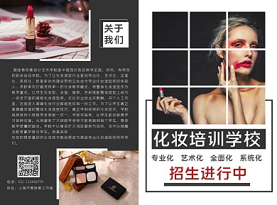 简约时尚风化妆培训学校招生折页