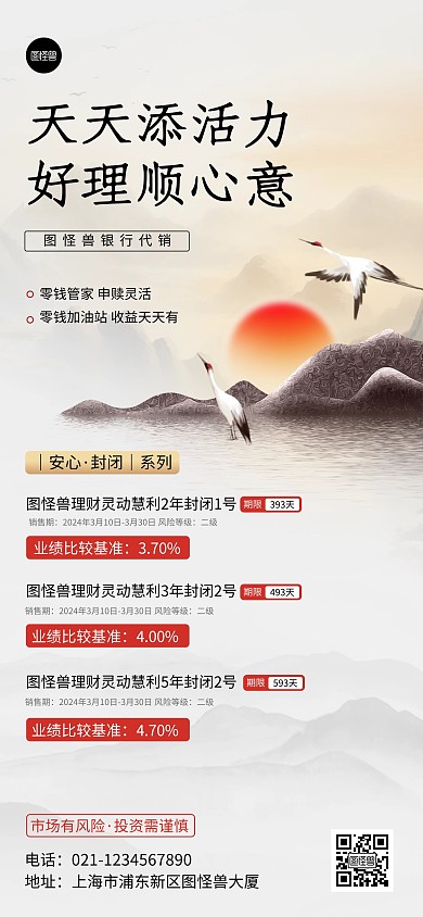 金融银行理财产品中国风全屏海报