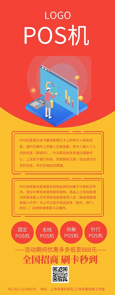 红色简约易拉宝POS机刷卡机结算易拉宝