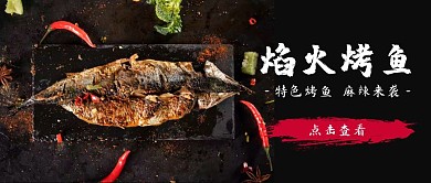 烤鱼红包公众号封面首图