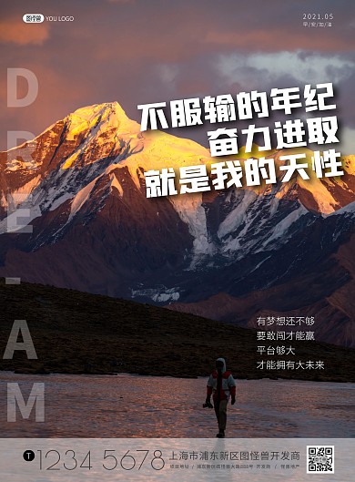 简约摄影风景励志宣传海报