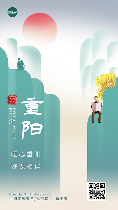 重阳节节日祝福教育借势简约手机海报