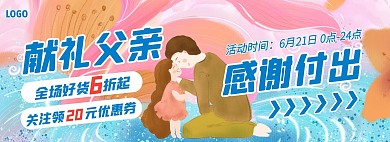 创意插画父亲节折扣促销电商全屏海报