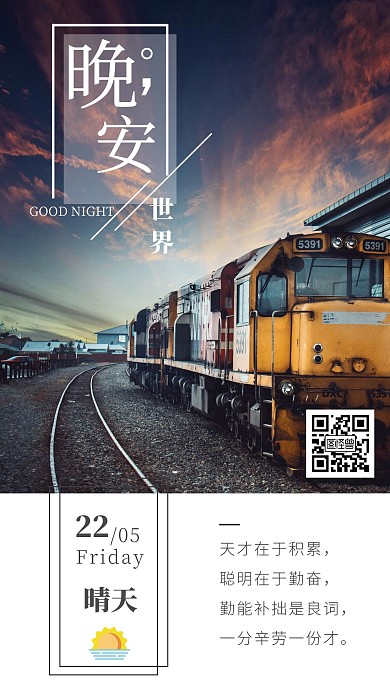晚安问候图片白色简约日签