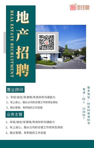 简约房地产招聘手机海报