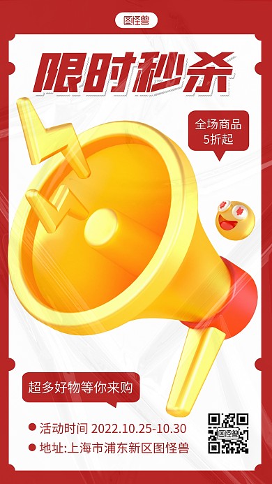 限时秒杀活动宣传创意3d海报