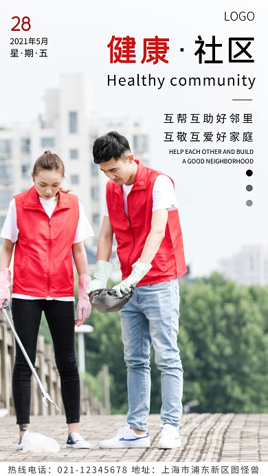 健康社区红色简约风摄影图海报