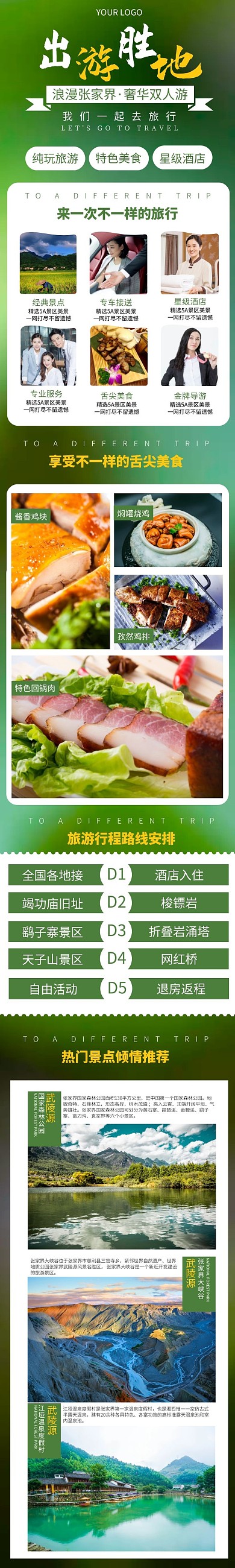 张家界春游旅游淘宝天猫春季旅游详情页