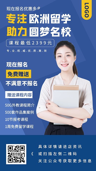简约风名校留学资料教程宣传手机海报