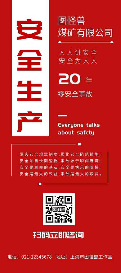 红色简约大气煤矿展架