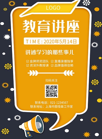 简约大气风格教育讲座宣传海报