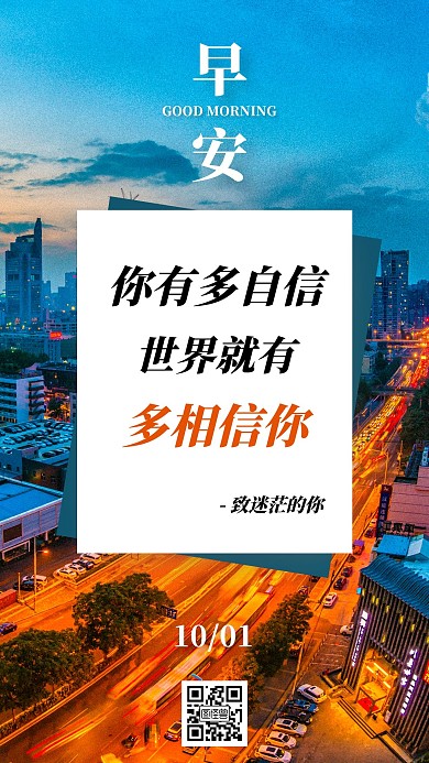 创意摄影风励志早安手机海报