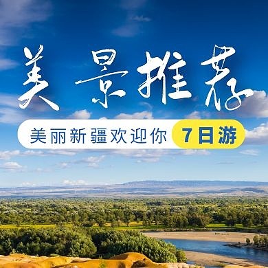 公众号次图景色通用简约旅游
