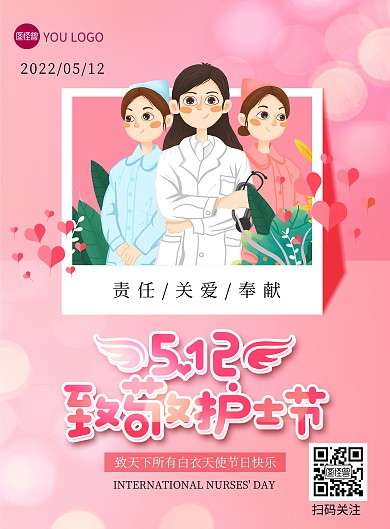 512国际护士节致敬祝福紫色印刷海报