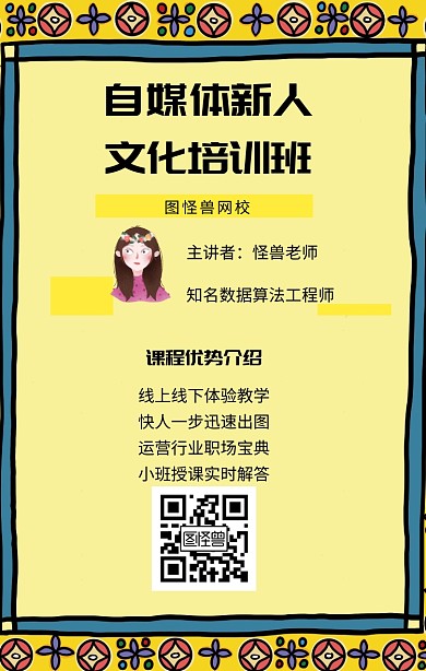几何黄色网络直播课程营销海报