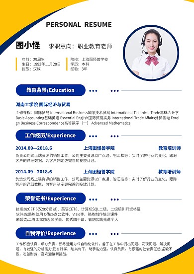 蓝色大气简约风求职个人简历