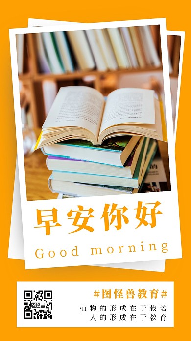 黄色简约创意教育日签早安励志日签
