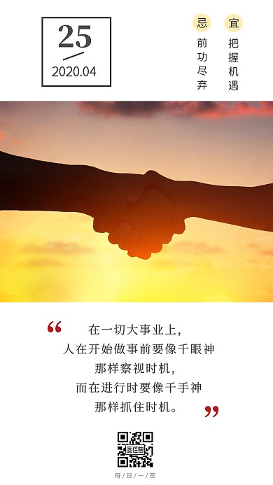 把握机遇合作机会握手红色日签