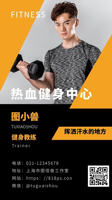 黑橙色健身教练运动介绍中文电子名片