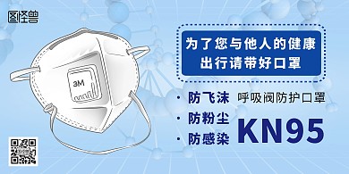 健康安全口罩简约清新蓝色宣传海报