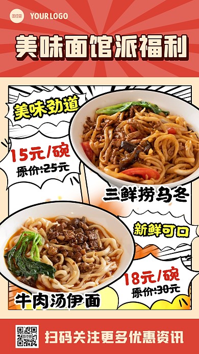 红色简约面馆餐饮优惠漫画海报