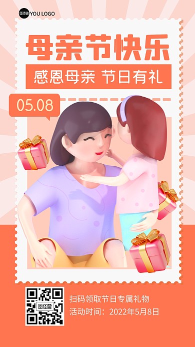 母亲节快乐节日礼物祝福3D海报