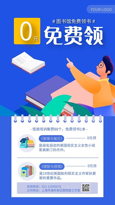 蓝色简约风免费领书海报蓝色手机海报