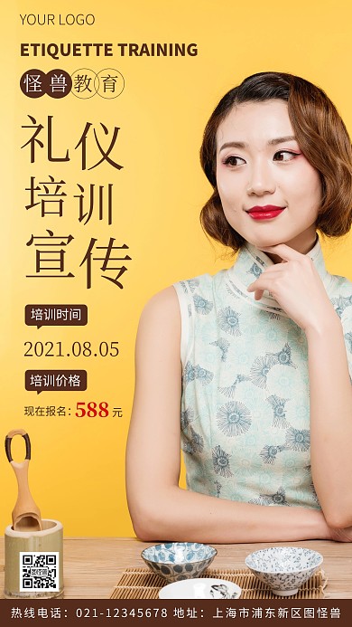 礼仪培训宣传黄色简约风摄影图海报