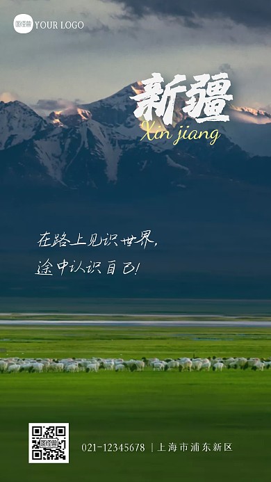 简约大气摄影风文旅行业宣传风景海报