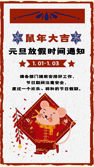复古风2020元旦放假通知手机海报