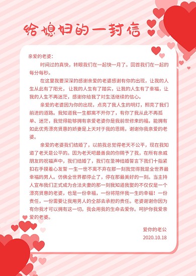 给媳妇的一封信