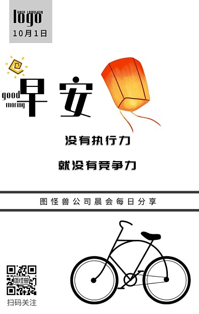 企业晨会分享执行力励志日签