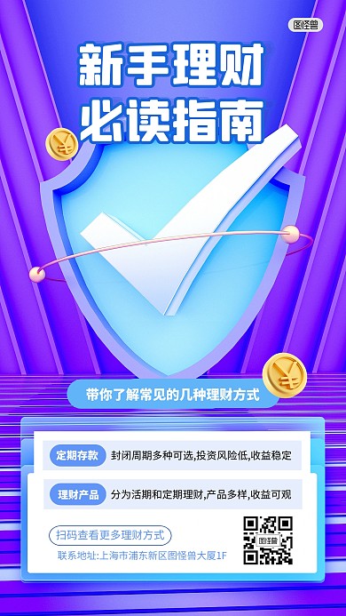 新手投资理财学习3D海报