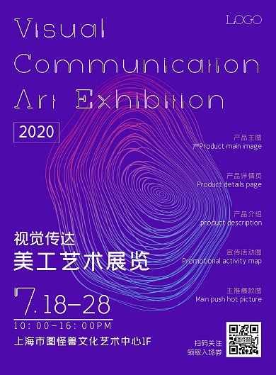 紫色创意线条美工展览宣传海报