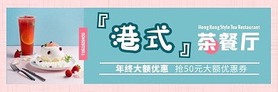简约创意港式茶餐厅饿了么店招