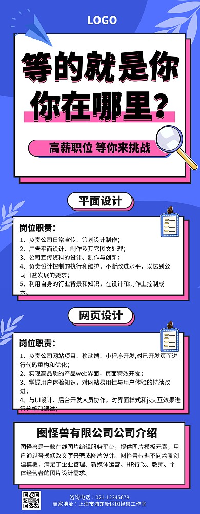 创意几何图形招聘广告易拉宝